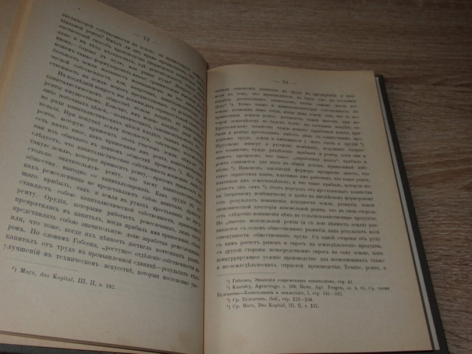 Прокопович С.Н. К критике Маркса.
