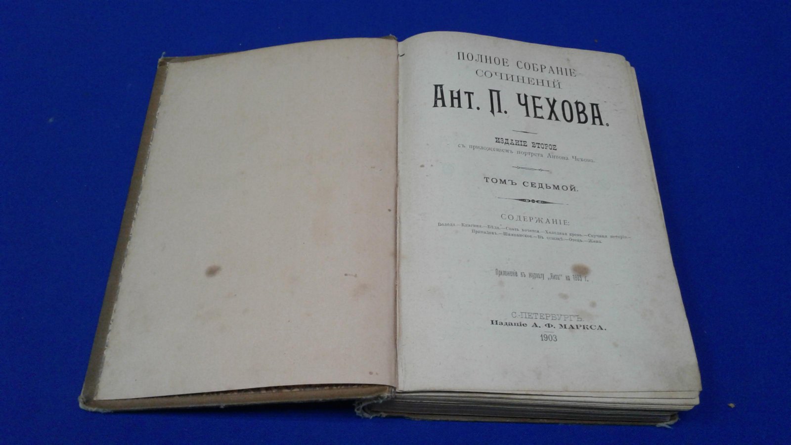 Чехов А.П. Полное собрание сочинений. Второе издание в 23 томах. Том седьмой, восьмой, девятый.