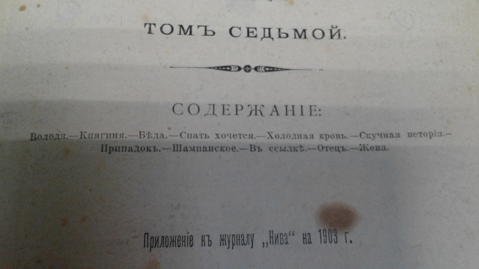 Чехов А.П. Полное собрание сочинений. Второе издание в 23 томах. Том седьмой, восьмой, девятый.