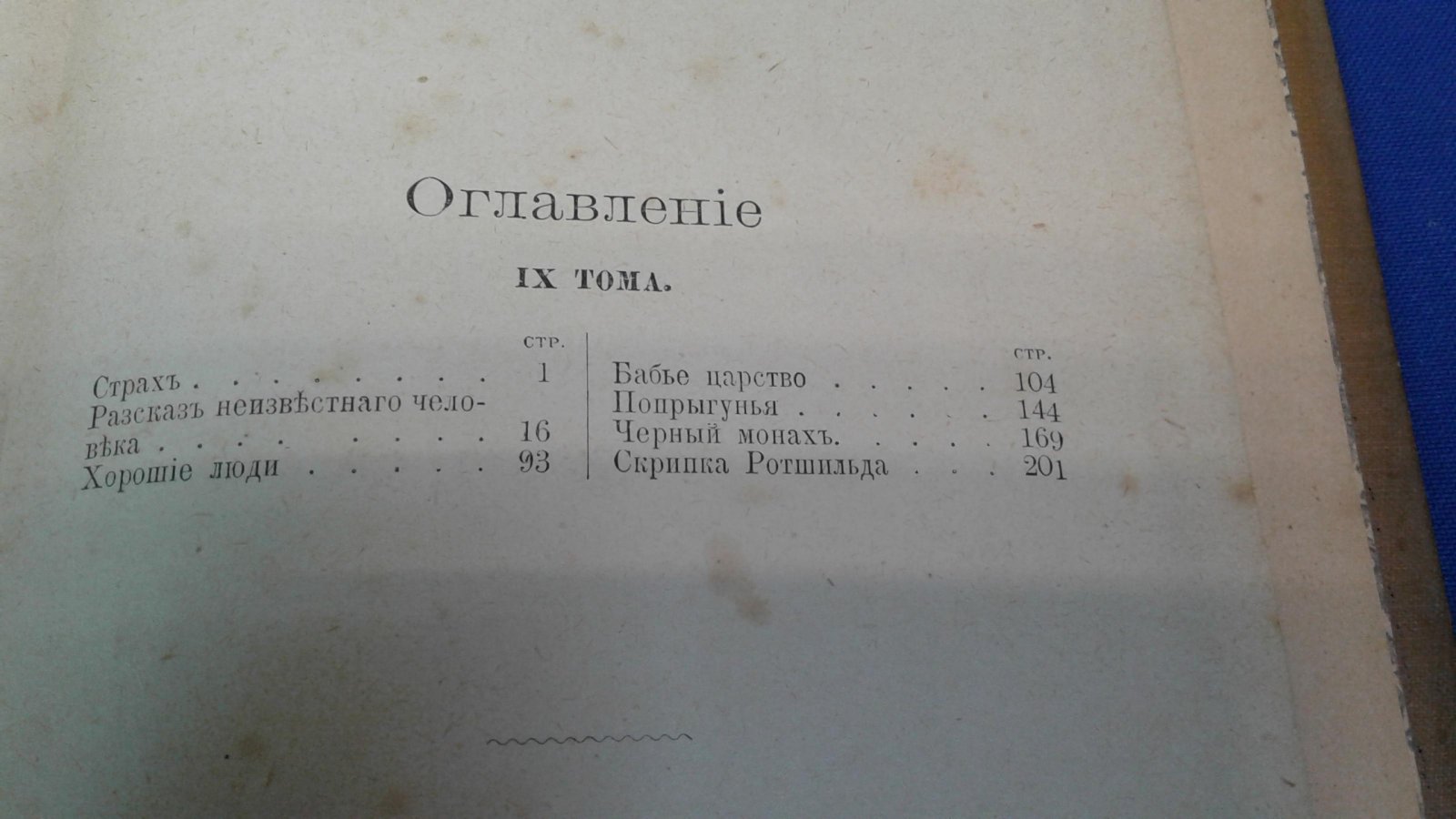 Чехов А.П. Полное собрание сочинений. Второе издание в 23 томах. Том седьмой, восьмой, девятый.