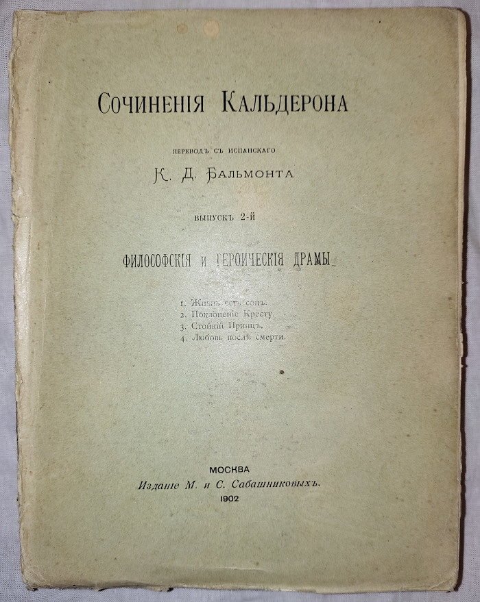 Сочинения Кальдерона Выпуск 1-3.