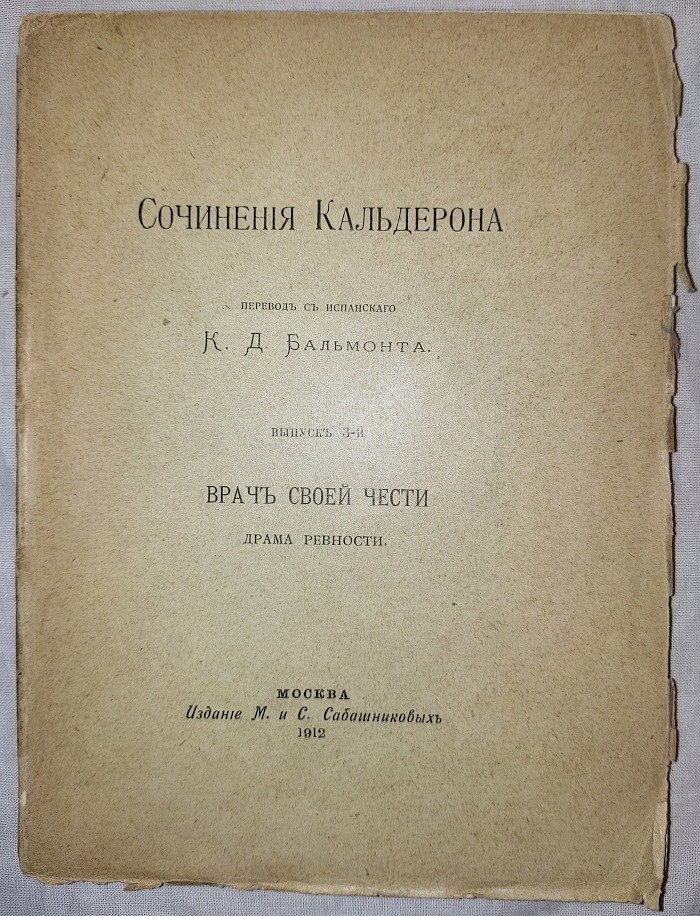 Сочинения Кальдерона Выпуск 1-3.