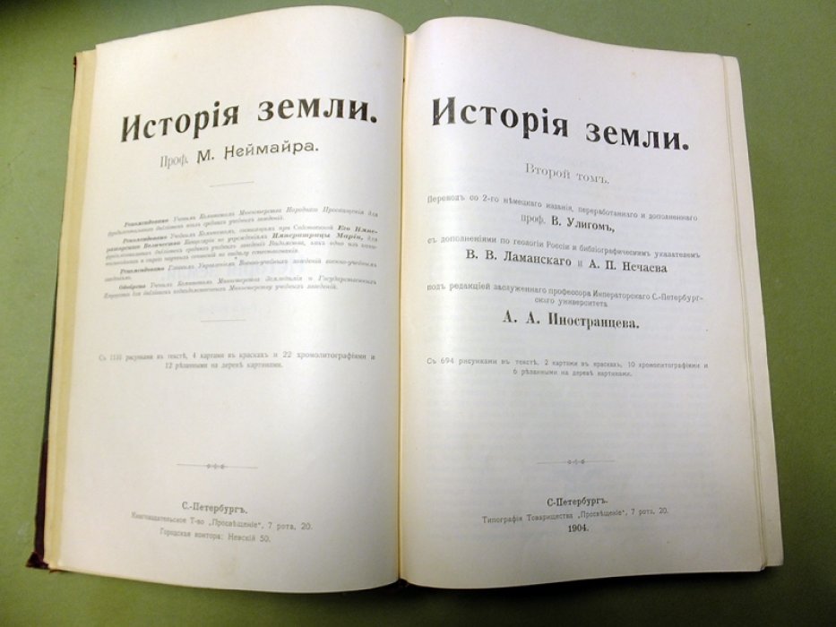 Неймар М. История земли: в 2-х томах. Том 2. Вся природа.