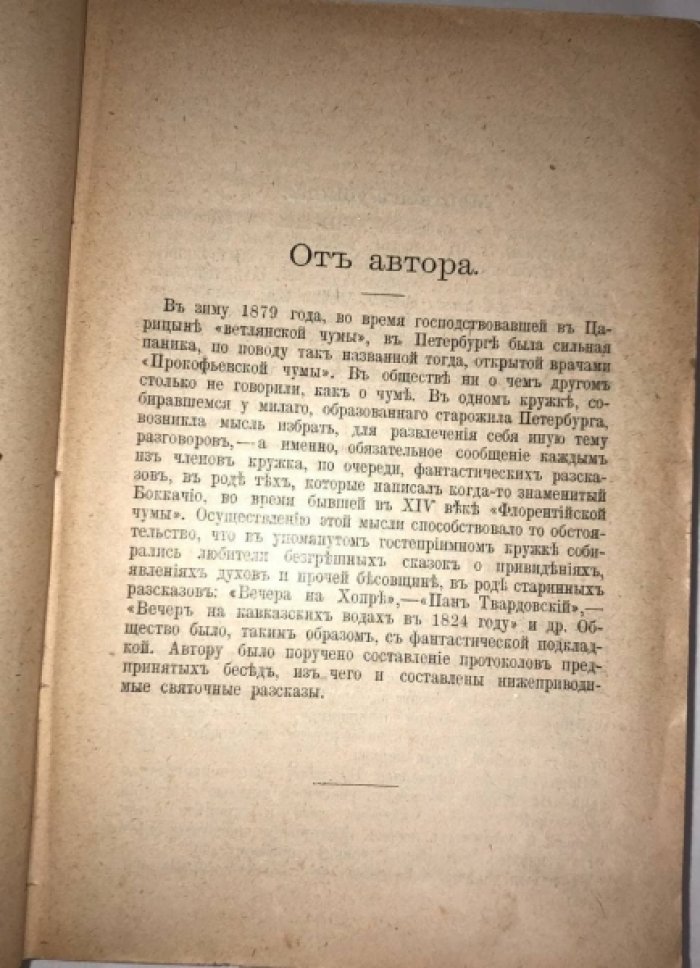 Данилевский Г.П. Сочинения Г.П. Данилевского в 24 томах, Тома 19-21: Святочные вечера. Цимбелин: Жизнь и смерть Короля Ричарда 3: Украинская старина.