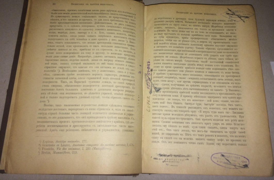 Шарль Летурно. Эволюция воспитания у различных человеческих рас.