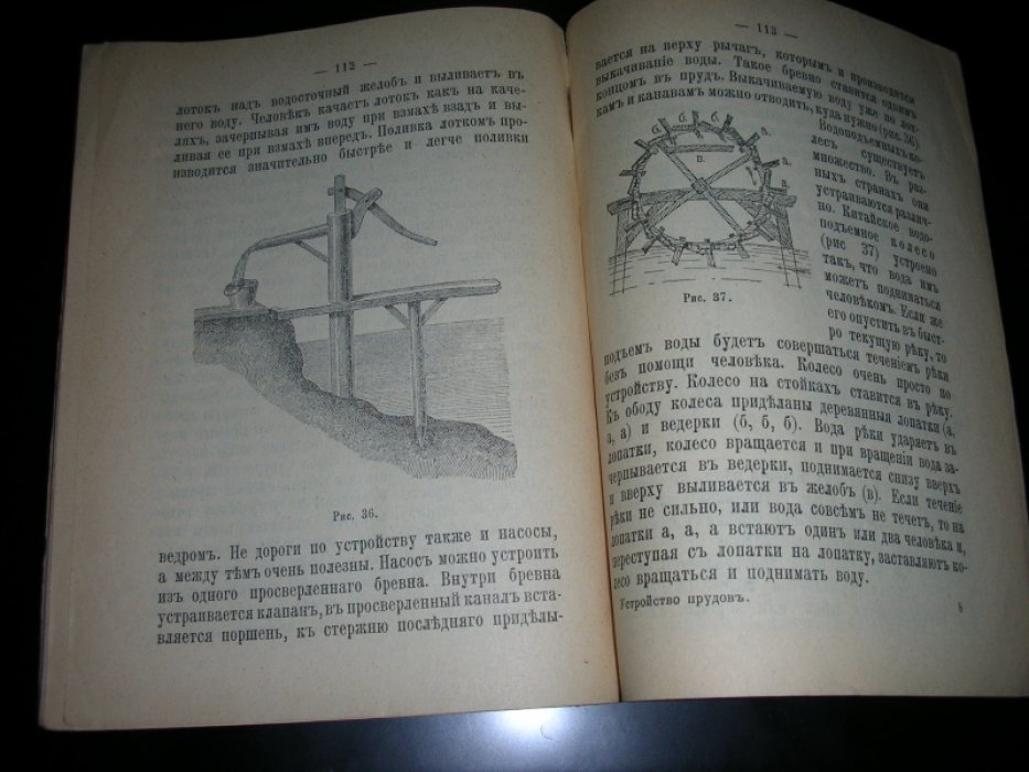 Селивановский И.П. Руководство к устройству прудов водопойных, хозяйственных, оросительных, вододействующих, рыбоводных и противопожарных.