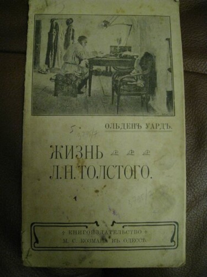 Уард О. Жизнь Л.Н.Толстого.
