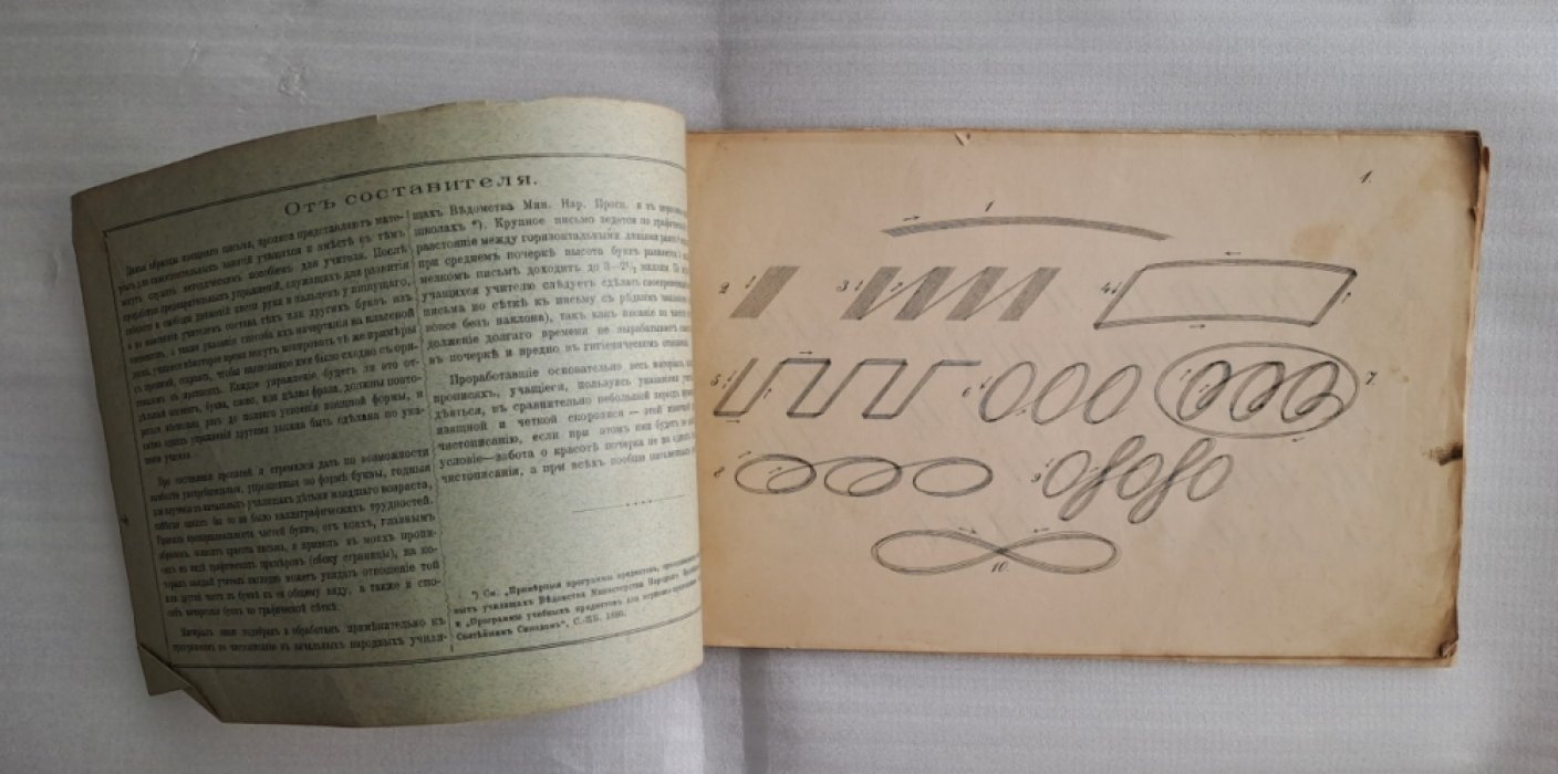 Евсеев И.Е. Русские прописи.