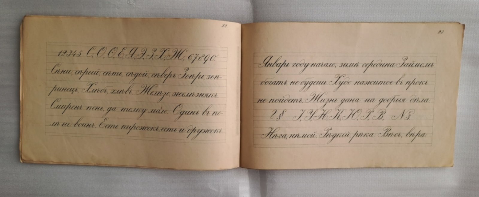 Евсеев И.Е. Русские прописи.