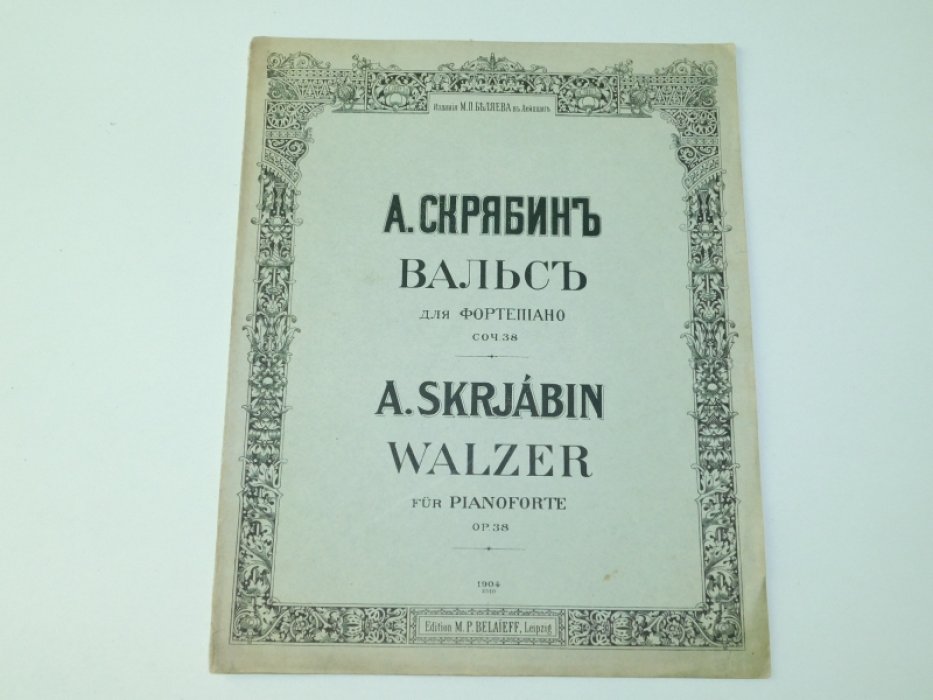 Скрябин А. Вальс для фортепиано. Соч. 38