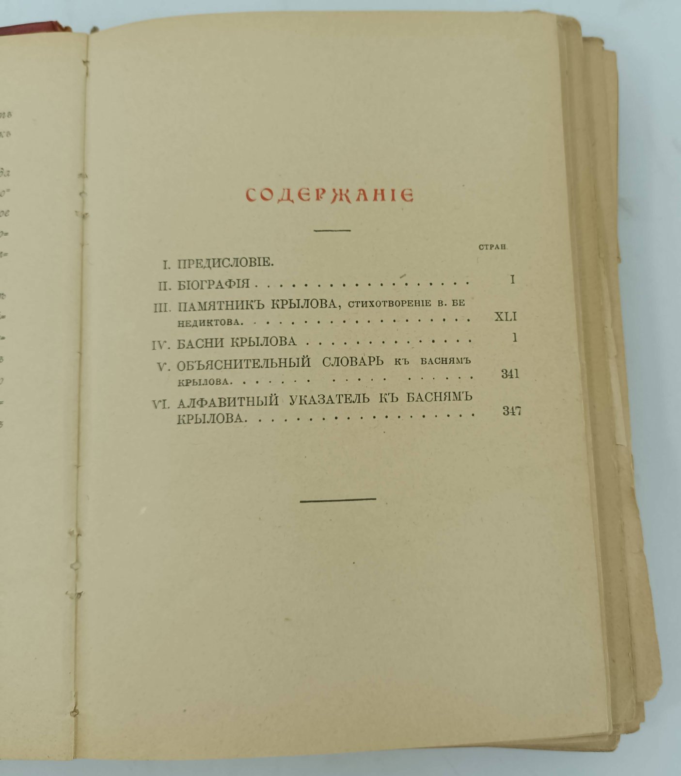 Крылов И.А. Полное собрание басен.