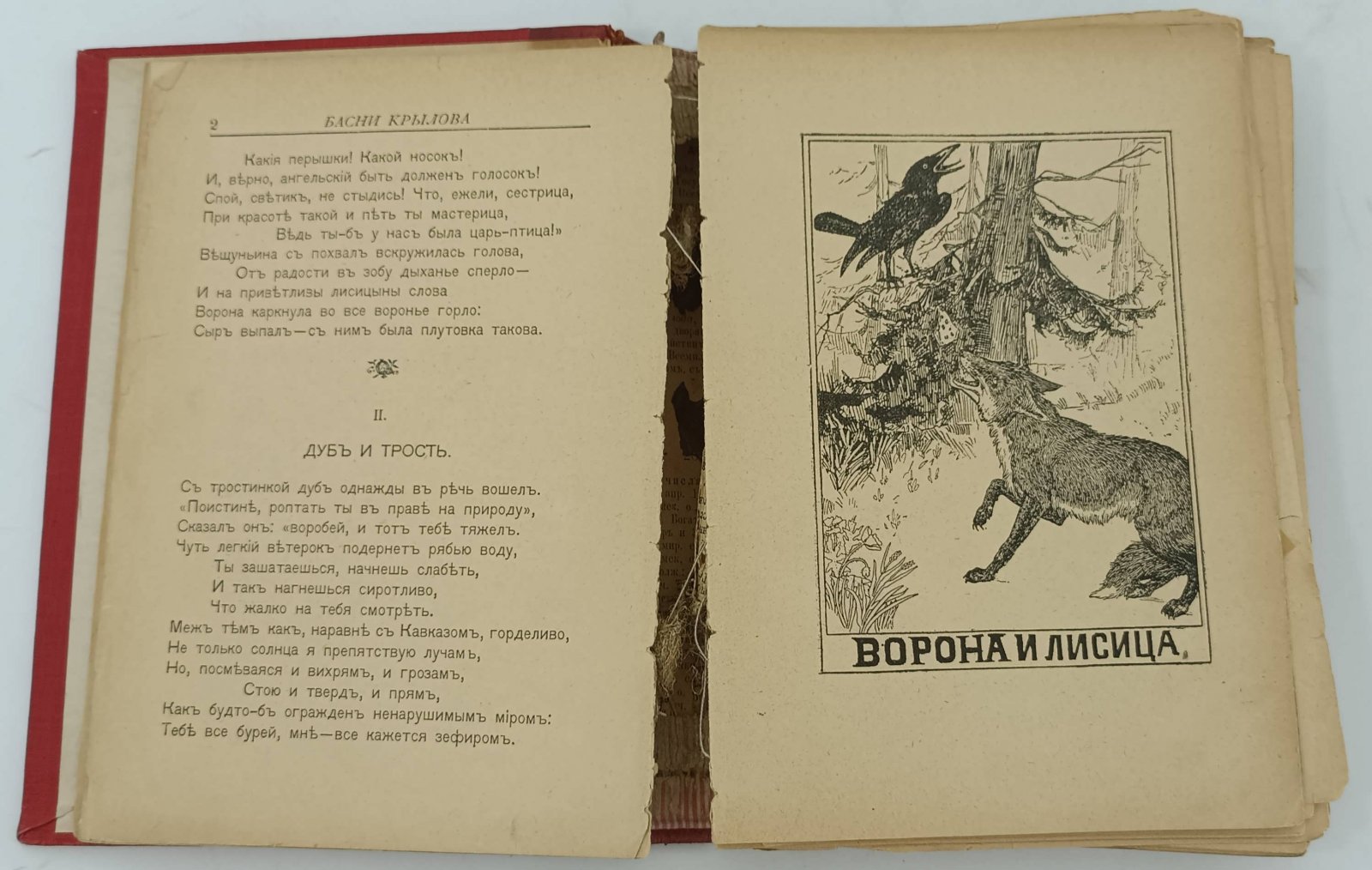 Крылов И.А. Полное собрание басен.
