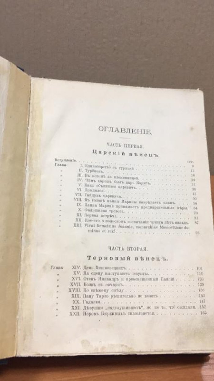 Авенариус В.П. Три венца.