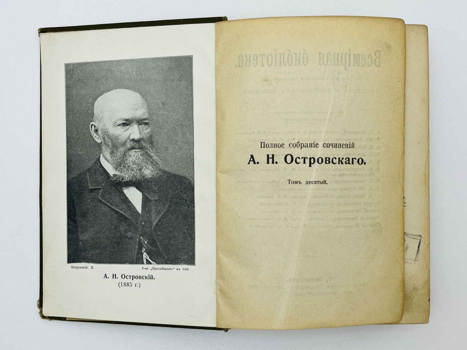 Островский Александр Николаевич. Полное собрание сочинений. Том 10: Биографический очерк П.И. Вейнберга. Невольницы. Таланты и поклонники. Красавец-мужчина. Без вины виноватые. Не от мира сего.
