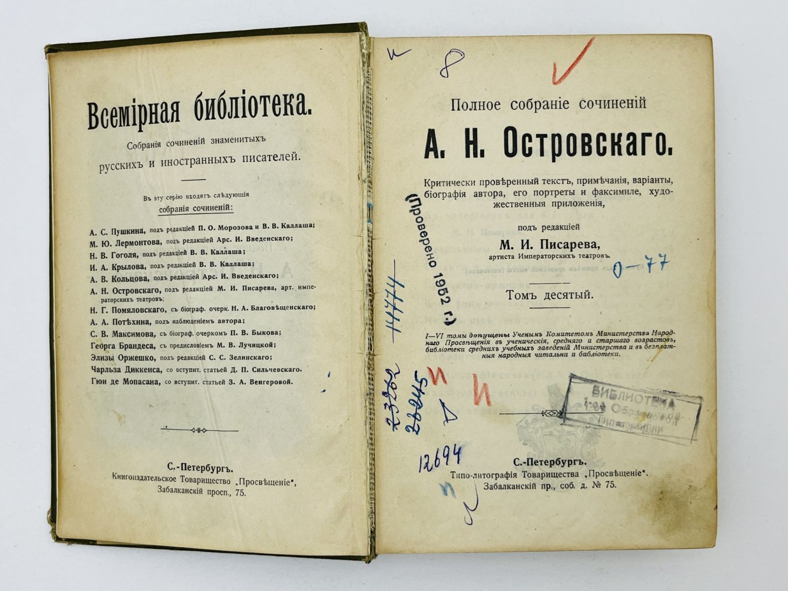 Островский Александр Николаевич. Полное собрание сочинений. Том 10: Биографический очерк П.И. Вейнберга. Невольницы. Таланты и поклонники. Красавец-мужчина. Без вины виноватые. Не от мира сего.
