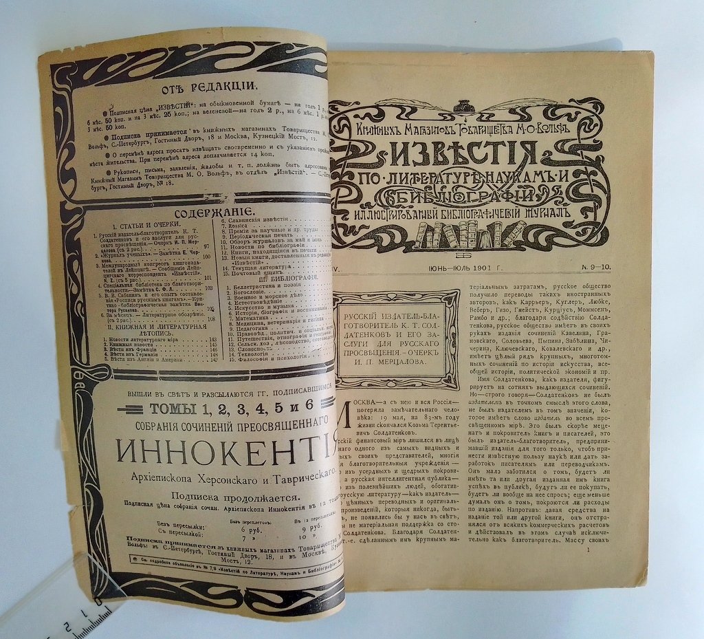 Известия книжных магазинов Товарищества М.О.Вольф.