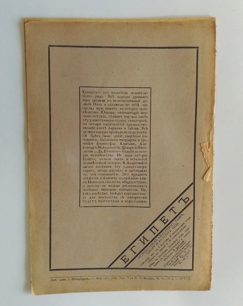 Известия книжных магазинов Товарищества М.О.Вольф.