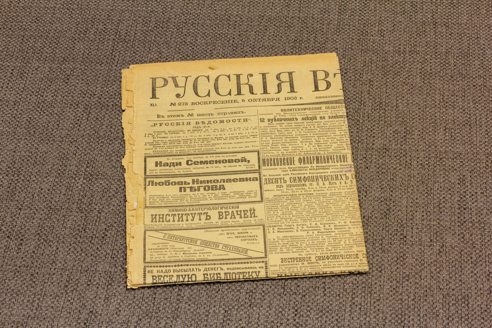 Русские ведомости номер 273.