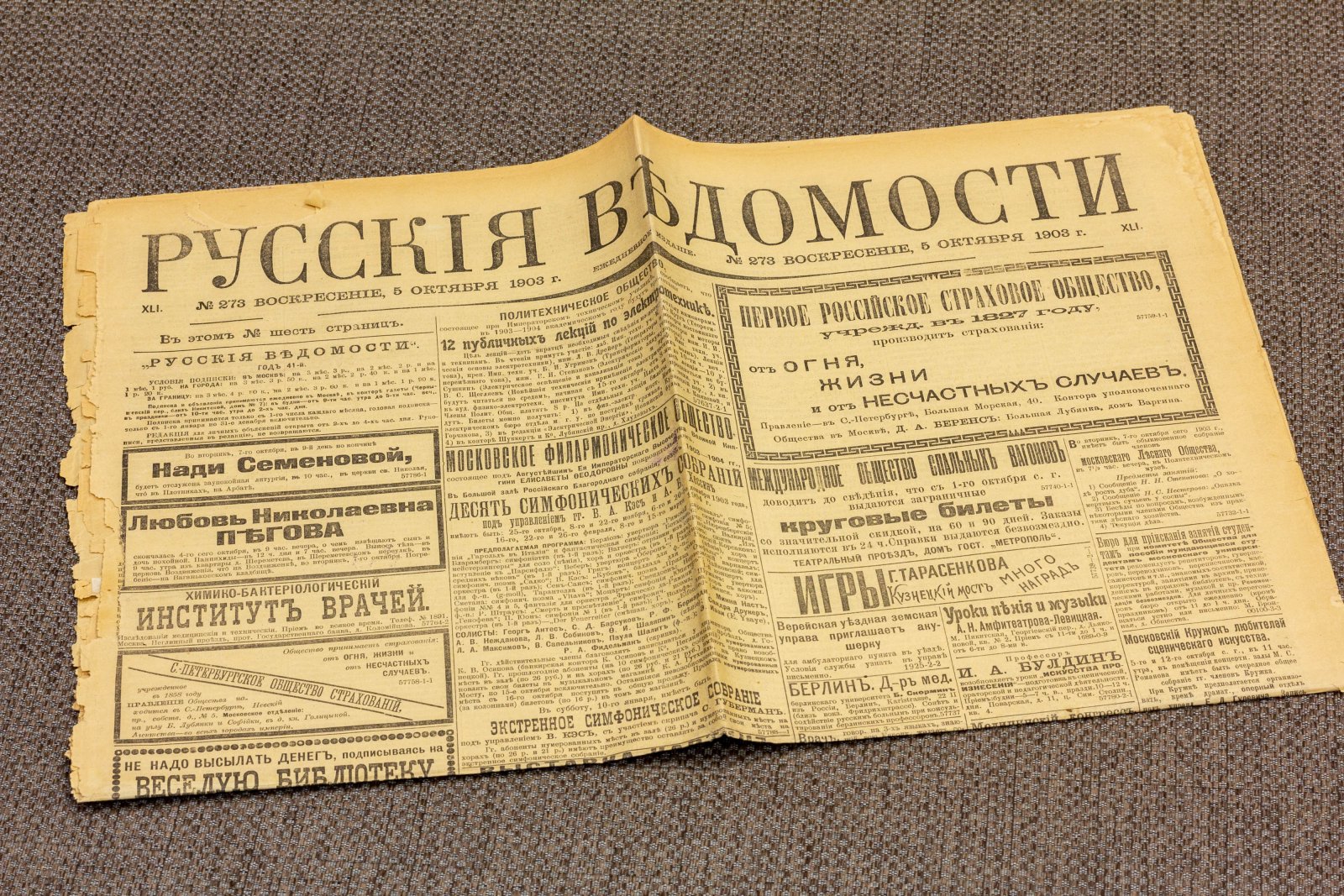 Русские ведомости номер 273.
