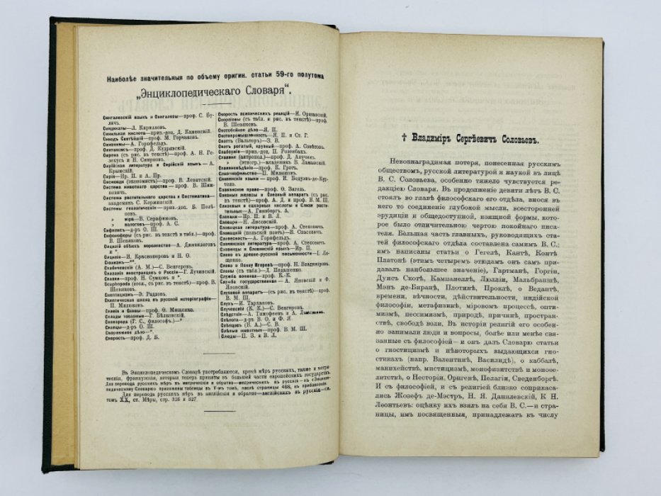 Брокгауз Ф.А., Ефрон И.А. Энциклопедический словарь. Том XXX (полутом 59). Симъ - Слюзка