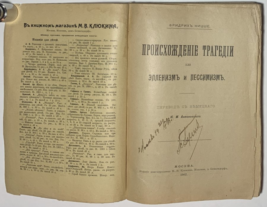 Ницше Фридрих. Собрание сочинений том VIII (8).
