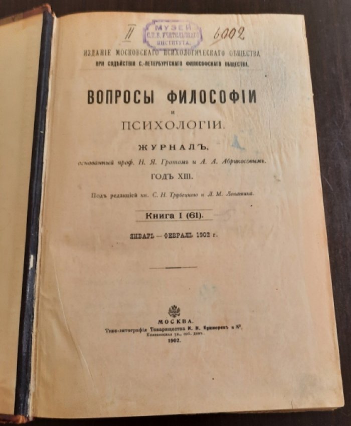 Вопросы философии и психологии.