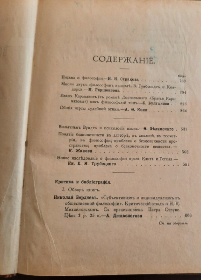 Вопросы философии и психологии.