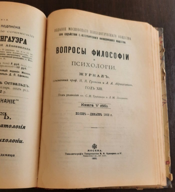 Вопросы философии и психологии.