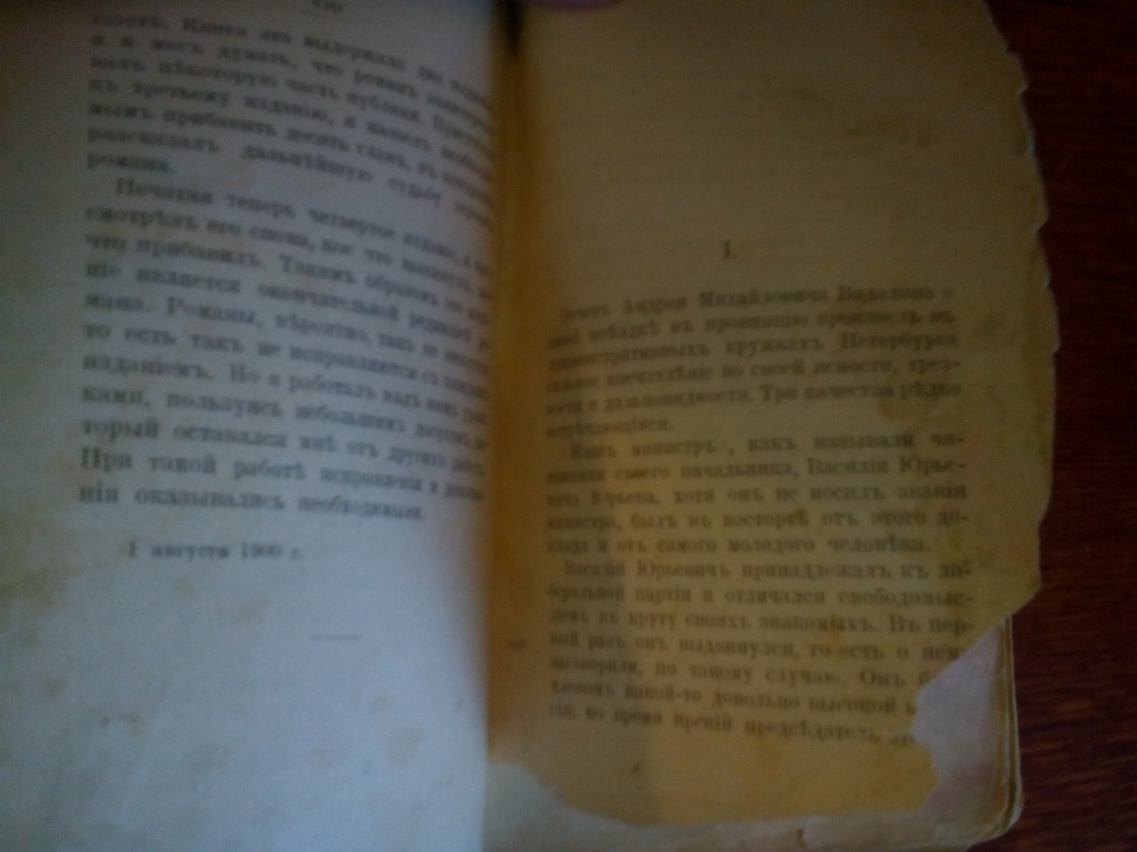 Суворин А.С. В конце века любовь.