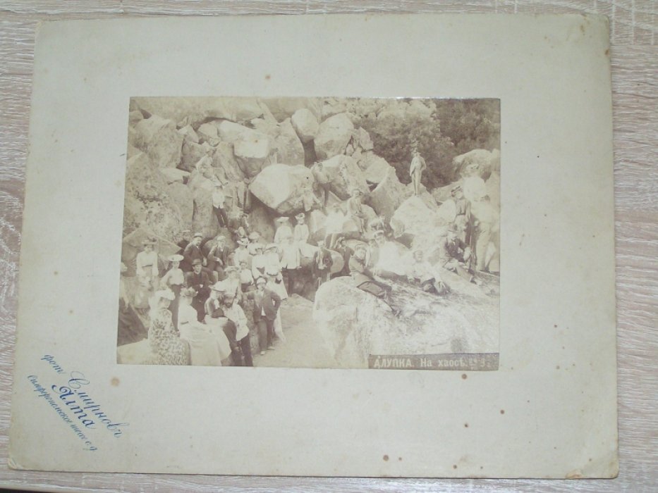 Алупка. ``Группа туристов в Большом хаосе``.