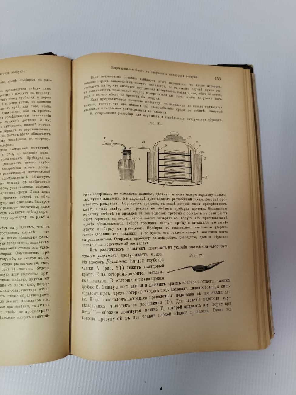 Геймъ (проф.) Руководство к способам исследования бактерий и распознаванию их.
