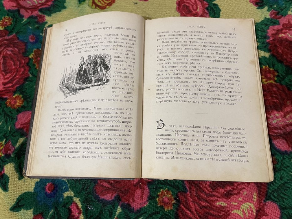 Макарова С.М. Суета сует. Историческая повесть для юношества.