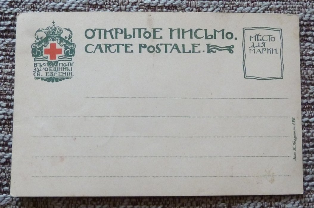 Открытка. Община Св.Евгении. К.Сомов. Пятница. Из серии `Дни недели`.