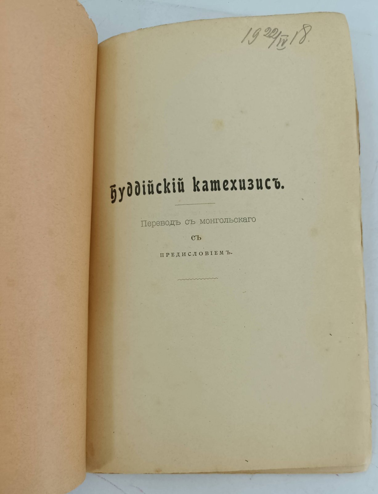 Буддийский Катехизис.