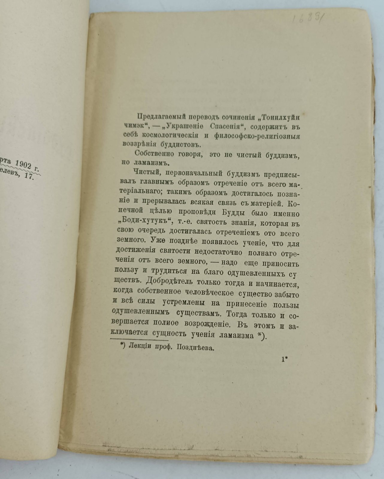 Буддийский Катехизис.