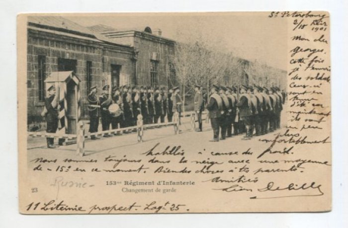 Русская армия. Смена караула.