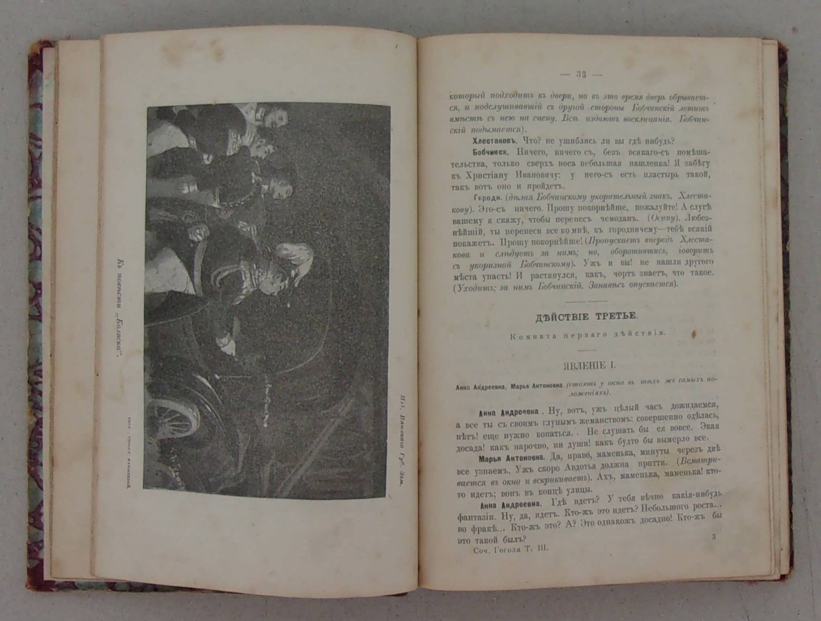 Гоголь Н.В. Избранные сочинения Гоголя в 3-х томах. Том III.