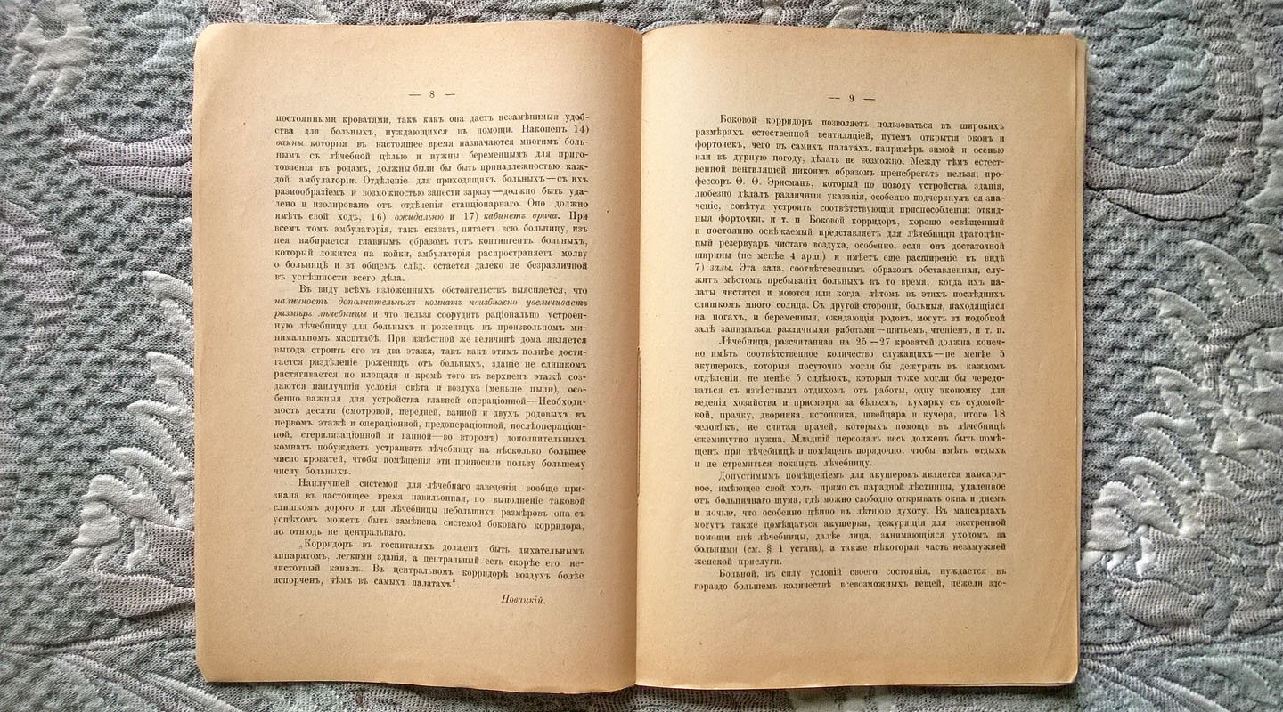 Дрентельн Е.С. К учреждению частной женской лечебницы «Женская помощь» в г. Харькове.