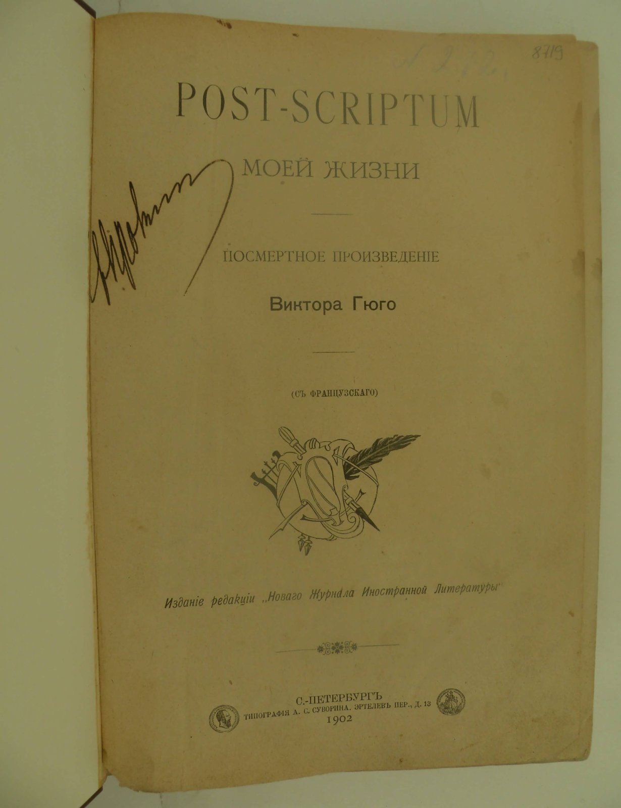 Виктор Гюго: Маартен Маартенс: Флоренс Уорден: Эмиль Жебар: Анатоль Франс: Людвиг Фульда: Брет-Гарт: Конволют: Post-Scriptum моей жизни: Женщины, которых я знал: Кто - вор или убийца?: Последние приключения в жизни Улисса: Комическая история: Герострат. Трагедия в пяти действиях: