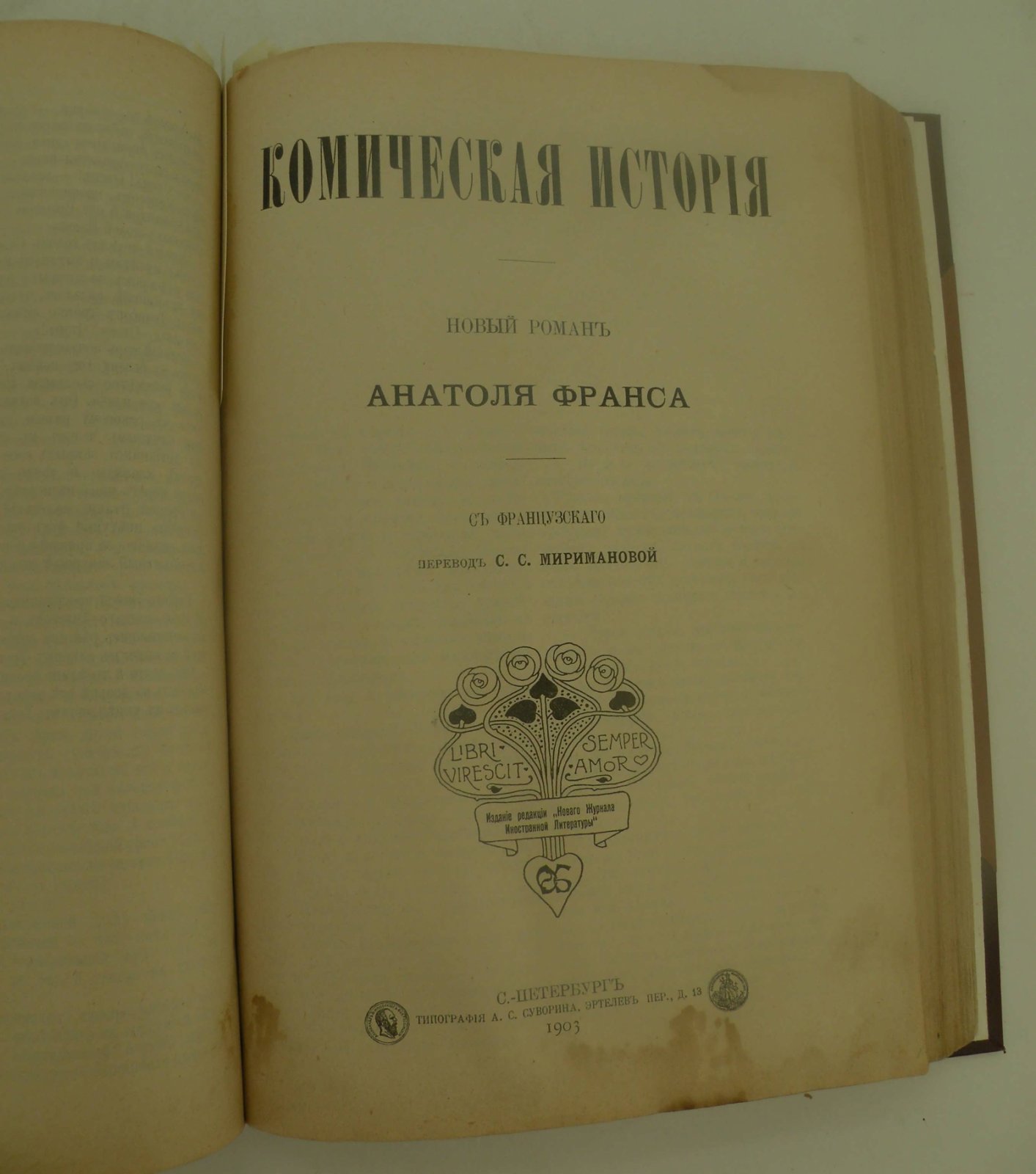 Виктор Гюго: Маартен Маартенс: Флоренс Уорден: Эмиль Жебар: Анатоль Франс: Людвиг Фульда: Брет-Гарт: Конволют: Post-Scriptum моей жизни: Женщины, которых я знал: Кто - вор или убийца?: Последние приключения в жизни Улисса: Комическая история: Герострат. Трагедия в пяти действиях: