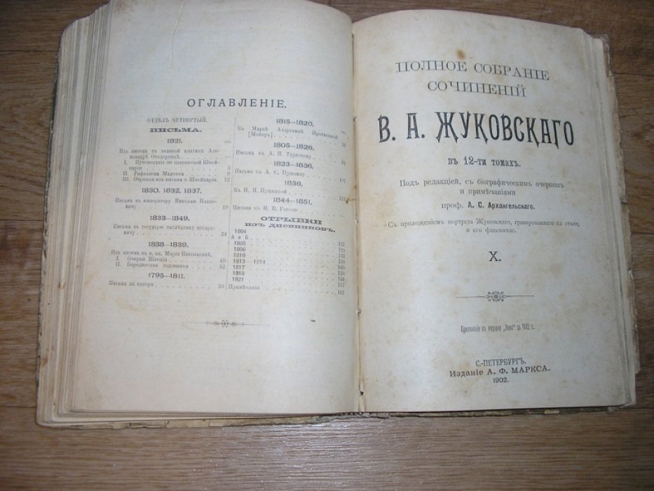 Жуковский В.А.  Полное собрание сочинений В.А. Жуковского. В 12-ти томах. Подшивка 3-х томов:11, 12, 10.
