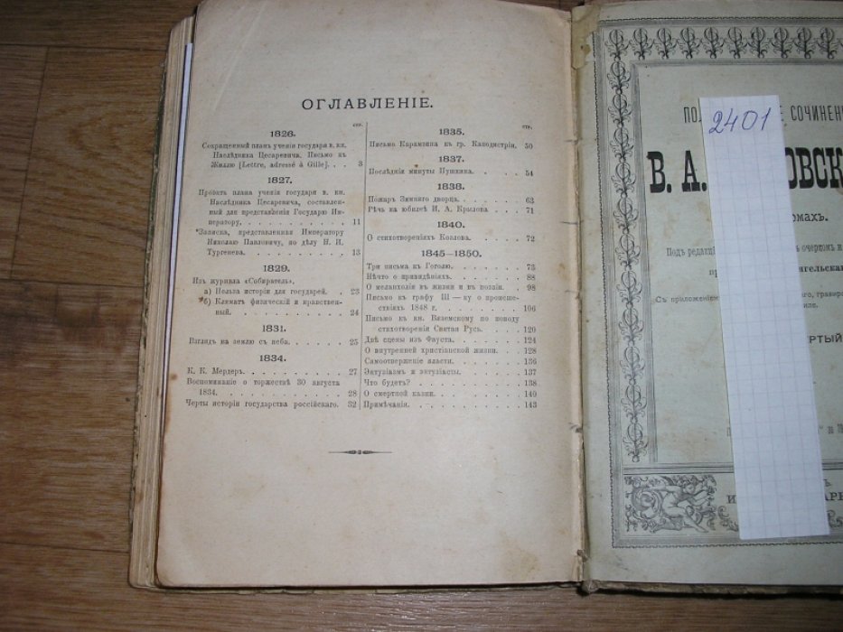 Жуковский В.А.  Полное собрание сочинений В.А. Жуковского. В 12-ти томах. Подшивка 3-х томов:11, 12, 10.