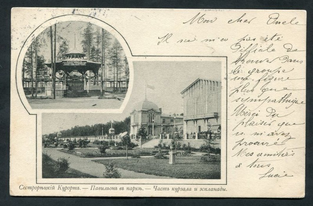 Сестрорецкий курорт. Павильон в парке. - Часть курзала и эспланады.