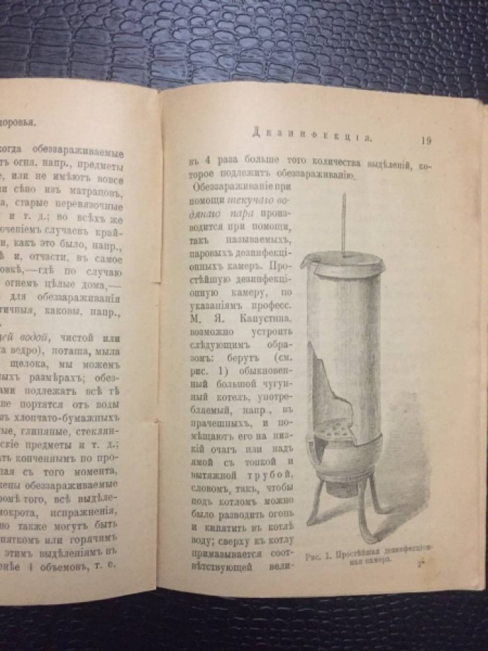 Левашев В.А. (приват-доцент). `Спутник здоровья`. №2. Дезинфекция (обеззараживание), ея цели и применение на практике.