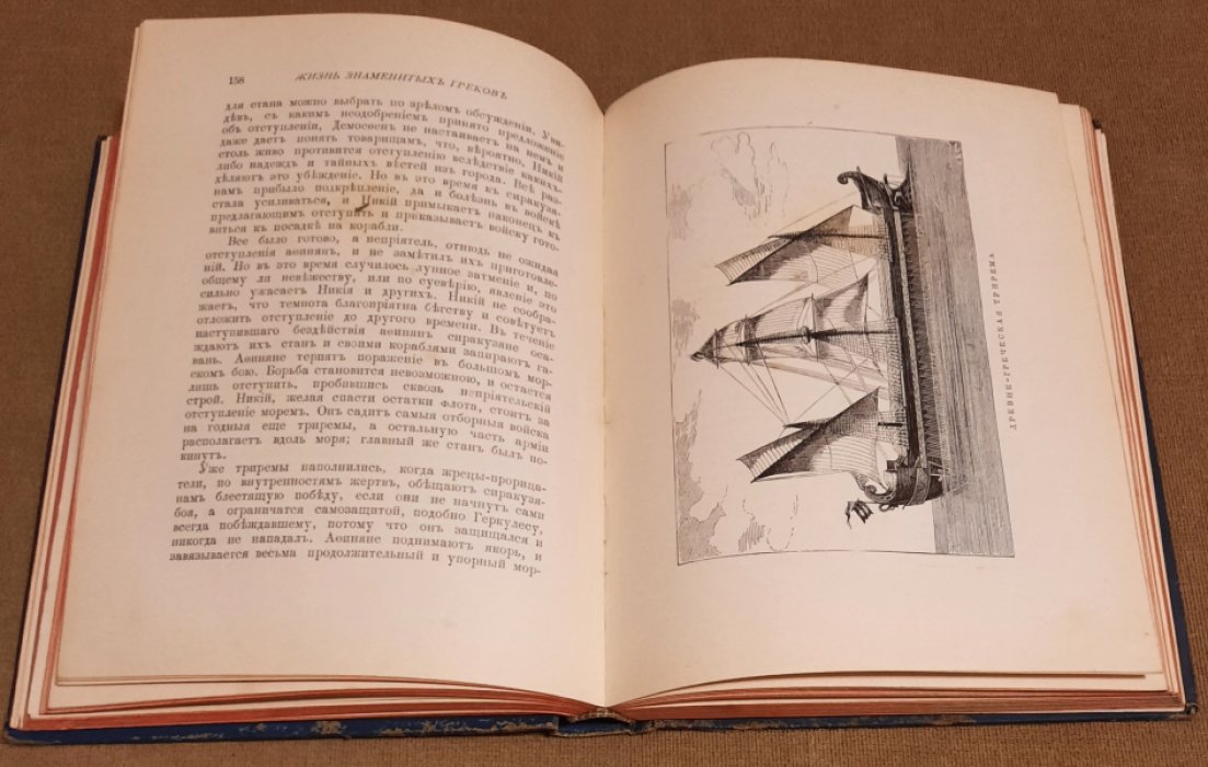 Фелье А. Жизнь знаменитых греков, изложенная по Плутарху.