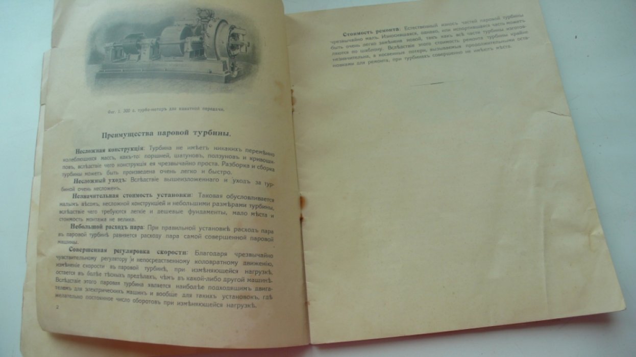 Трек Г. Описание паровых турбин системы `де Лаваля`.