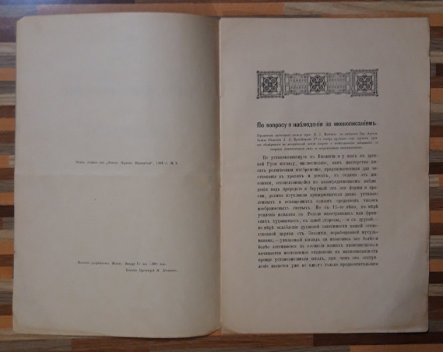 По вопросу о наблюдении за иконописанием.