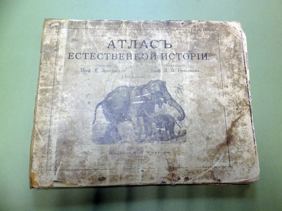 Атлас естественной истории.
