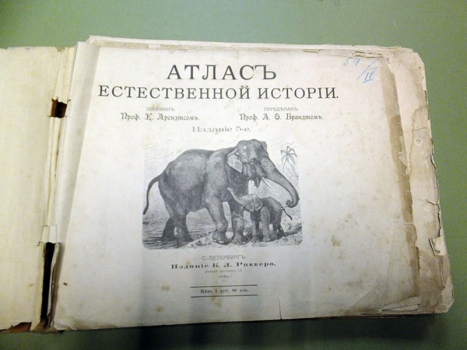 Атлас естественной истории.
