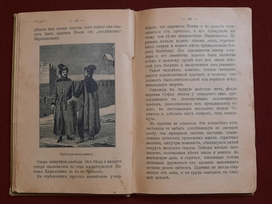 Радич В. Петр Царевич. Исторический очерк. ВСХОДЫ № 10 от 15 мая 1903 г